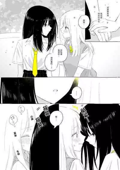 Uchuu no Naka noFutari Bocchi - let me see the universe of your heart | 宇宙里的孤独两人