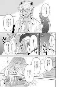 Nanji, ware o kouryaku seyo