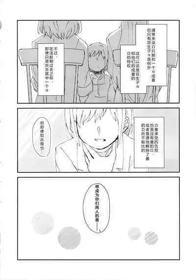 Tada "Aishite" to, Sore dake o. | 只要爱着彼此就好