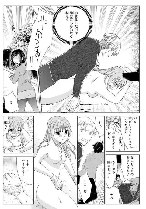 Nyotaika Gokudou ~Zetsurin Waka ni Yajuu no youni Semerarete~ 2