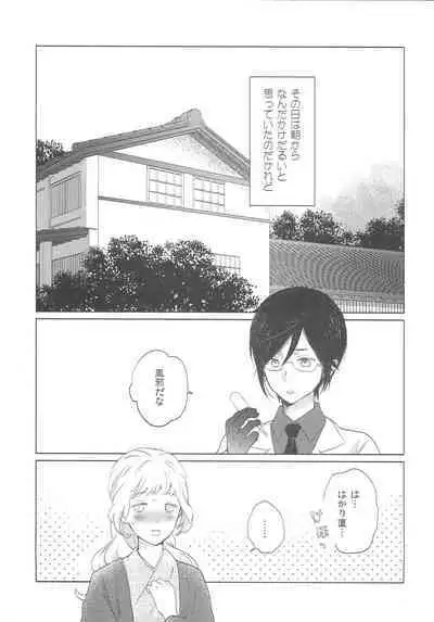 Yameru Toki mo Sukoyaka Naru Toki mo