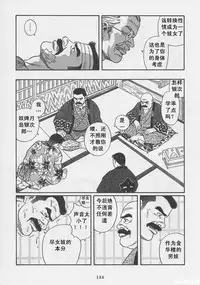 [Gengoroh Tagame][田龟源五郎] Shirogane-no-Hana The Silver Flower vol.1[银之华] [Chinese]