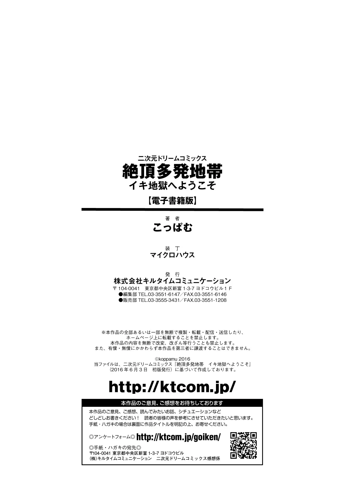 Zecchou Tahatsu Chitai Iki Jigoku e Youkoso - Orgasm Prone Area: Welcome to the Come Hell