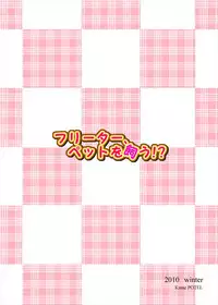 (C79) [Kamepotel (Izuki Jirou)] Freeter, Pet o kau!? (Jewelpet Twinkle)