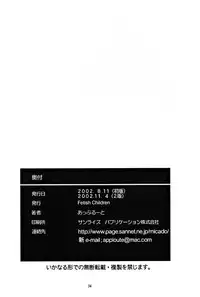 (C62) [Fetish Children (Apploute)] Full Metal Panic! - Hajimari no Sasayaki [Bittersweet Whisper...] (Full Metal Panic!)