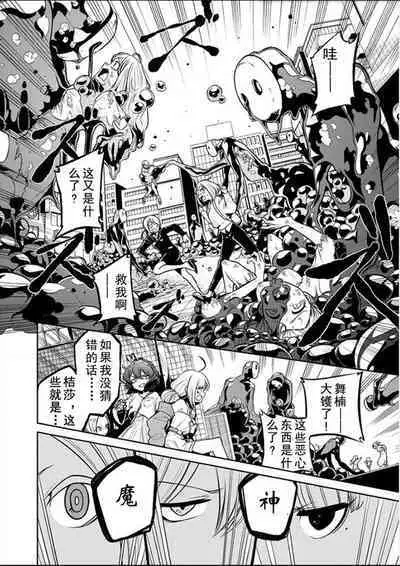 Dreaming of becoming an eccentric in magnetism （Original: dreams of becoming a magical girl）