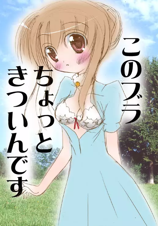 Watashi no Karada... Mite Kudasai