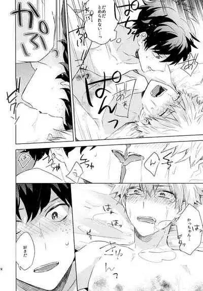 (Douyara Deban no Youda! 6) [Shounen-H (Yuuki)] Kimi o Kau (Boku no Hero Academia)