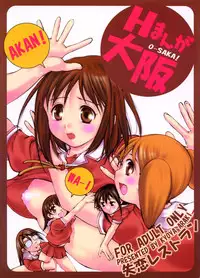 [Shitsuren Restaurant FOR MEN (Araki Kyouya)] H MANGA O-SAKA! (Azumanga Daioh)