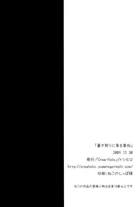 (C77) [Crea-Holic (Toshihiro)] Aoki Chigiri ni Mi o Yudane | Devotion to an old promise (Higurashi no Naku Koro ni) [English] [ATF]