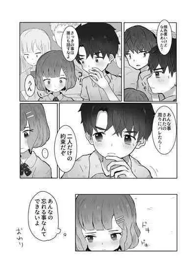 Danshi Shuuchi Roku ②