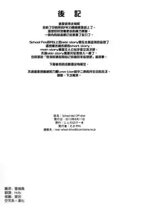 (C84) [Jenoa Cake (TakayaKi)] School ldol off-shot (Love Live!) [Chinese] [空気系☆漢化] [Decensored]