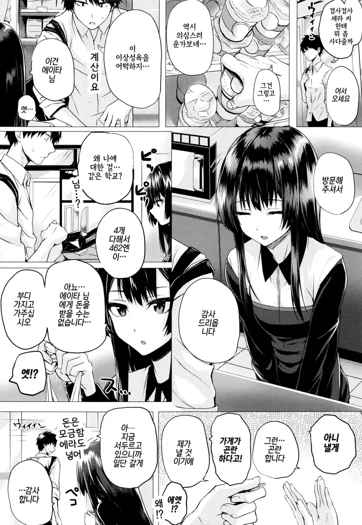 Isekai no Mahoutsukai Ch. 4 | 이세계 마법사 제4화