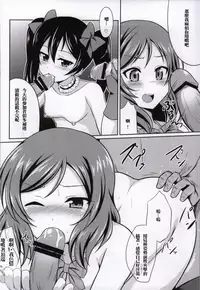 (COMIC1☆8) [GUILTY HEARTS (FLO)] Nikkori no Jumon Ver1.5 (Love Live!) [Chinese] [光年汉化组汉化]