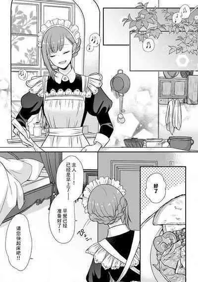 [tsugumi] Kawaii Boku no Mia Tennen Kizoku-sama no Aisare Maid | 我可愛的米婭 為天然貴族所愛的女僕 1-3 [Chinese] [莉赛特汉化组]