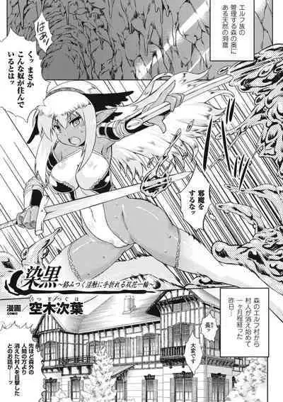 [Utsugi Tsuguha] Zenkoku ~Karamitsuku Inshoku ni Taoreru Soka Ichirin~ (Slime ni Matowari Tsukarete Zecchou Suru Bishoujo-tachi Vol. 1) [Digital]