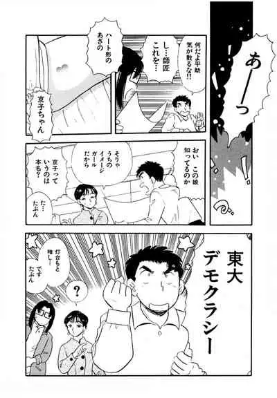 [satou marumi] Pheromone legend Vol.3 19-23