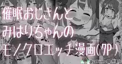 [Ramanda] Saimin Oji-san to Mihari-chan (Onii-chan wa Oshimai!) [Chinese] [AyaBiimu個人漢化]