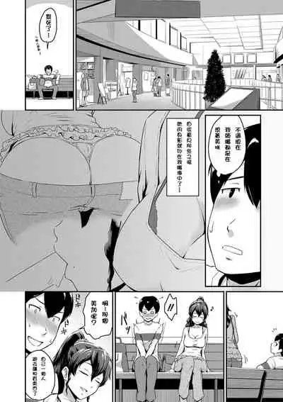 [Takayama Chihiro] Kanomama Ch.1-2 (