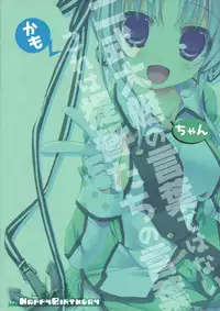 (Tora Matsuri 2015) [Happy Birthday (MARUchang)] Nishikidaitei-chan no Kotoba dewa nai kamo kore wa Teitoku-tachi no Kotoba (Kantai Collection -KanColle-)