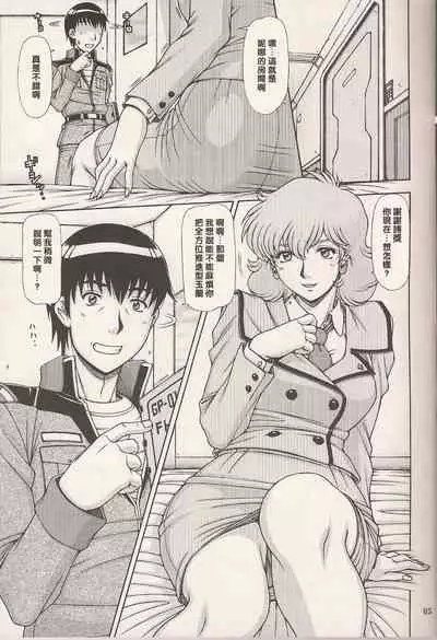 [ONE-SEVEN (Hagane Tetsu)] RED MUFFLER 0083 (Gundam 0083) [Chinese] [黑條漢化·母系戰士出品@漫之學園首發]