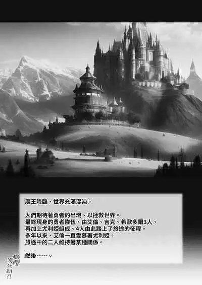 Osananajimi to Yuusha Party o kumu no wa Daiseikai desu?! | 温和青梅竹马结成勇者队伍是明智之举?!