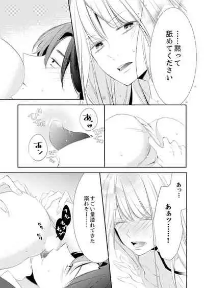 ズブズブに愛されるから何事かと思ったら、罠でした。 第1-9話