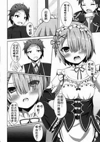 (COMIC1☆10) [Imitation Moon (Narumi Yuu)] "A Subaru-kun Ecchi Shimasu?" "Chotto Barusu Nani Jiro Jiro Miten no yo" (Re:Zero Kara Hajimeru Isekai Seikatsu) [Chinese] [oo君個人漢化]