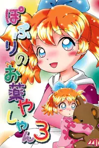 (C55) [Marchen Honpo (Various)] Popuri no Okusuriya-shan 3 (Fushigi Mahou Fun Fun Pharmacy)