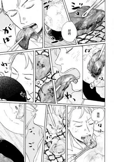 Nikushoku Kumikyoku | 肉食组曲 Ch. 1-6