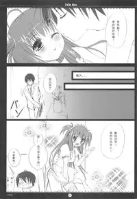 (FF17) [TwinBox, Futagotei (Maki, Tama)] Ichiban no Houmotsu 2 (Angel Beats!) [Chinese]