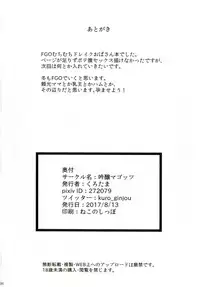 [Ginjou Maggots (Kurotama)] Tai Ona Hougu (Fate/Grand Order) [Digital]