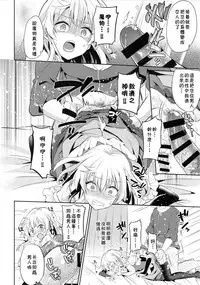 (COMITIA121) [Usamimi Syndrome (Erutasuku)] Oretachi no Seijo-sama ga Otokonoko na Wake nai daro! [Chinese] [theoldestcat汉化]