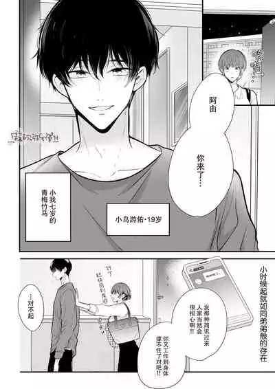 豆腐ピザ丸 年下幼なじみが私を縛って離さない！年下青梅竹馬的捆绑好纏人！ 【霧吹弥生漢化组】