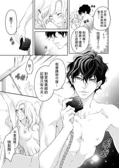 将妳的一切全部拥入怀中~交往0日、立刻结婚！？~ 01-25 Chinese [拾荒者汉化组]