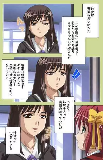 Inmu Gakuen Special complete ban