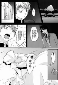 (C87) [chested (Toku)] BAD END HEAVEN 3 (ALDNOAH.ZERO) [Chinese] [神之汉化组]