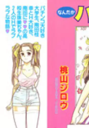 [Momoyama Jirou] Nandaka Happy