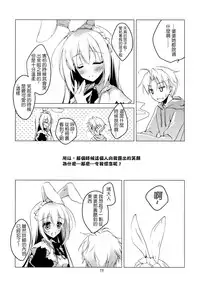 (Mimiket 30) [FRAC (Motomiya Mitsuki)] Imitation Rabbey 2 [Chinese] [夢之行蹤漢化組]