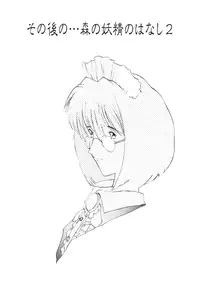 [Togashi] History 2 - Story Of The Forest Fairy 2 (Omoikitte)