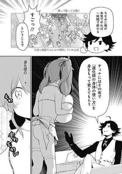 Asobinin wa Kenja ni Tenshokudekitte Shittemashita? 1