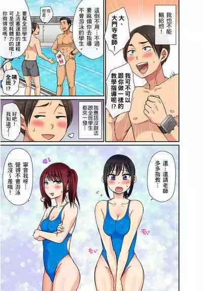 [kumikouj] Sekuhara OK Gakuen ~ Chime Nattara Soku Saimin!?~ | 性騷擾也OK學園～鐘聲一響立即催眠!?～ Ch.1-17.5 [Chinese]