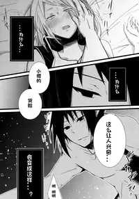 (HaruCC21) [Amanojaku (Daru.)] -Error- Haitoku no Kusabi (Naruto) [Chinese] [沒有漢化]
