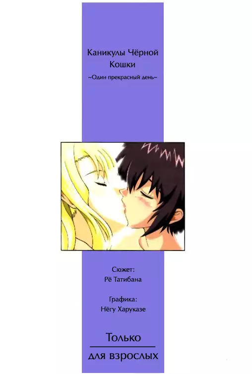 Kuroneko-tachi no Kyuujitsu ~A Peaceful Day~ | Holiday of the Black Cat ~A Peaceful Day~