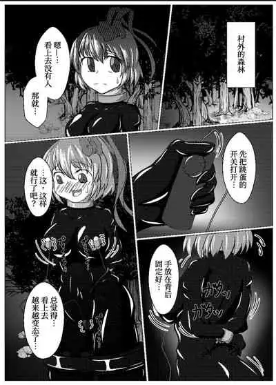 [ShinKaiKan (Kasei-Kumoko)] Iku no Hazukashii Self-Bondage Gaishutsu Taiken (Zenpen) (Touhou Project)[Chinese][UPPER重工x我不看本子个人汉化][Digital]