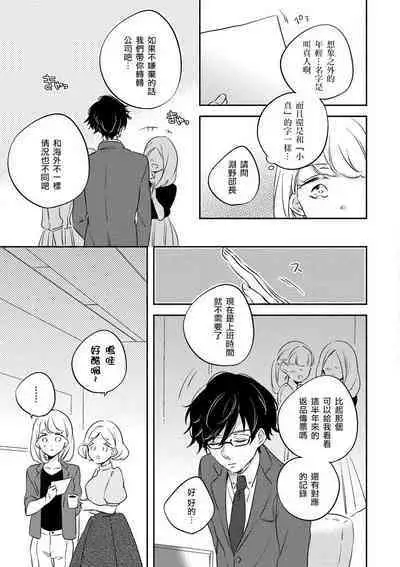 [Amekura niko] dokuzetsu bōi tsuyogari gāru | 毒舌BOY 逞強GIRL [Chinese] [莉赛特汉化组]