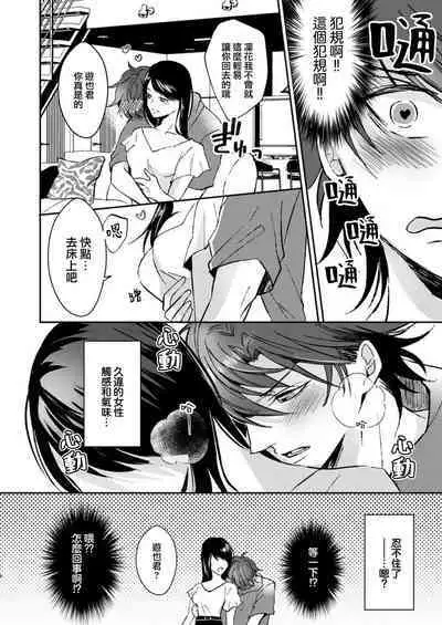 [Yasuda hota] koko kara saki wa haishin NG 1-3 | 接下来的内容少儿不宜1-3 [Chinese] [莉赛特汉化组]