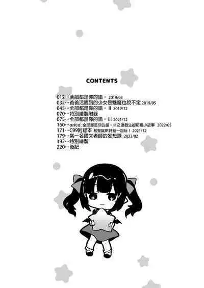 Zenbu Kimi no Sei da. Soushuuhen EXTRA