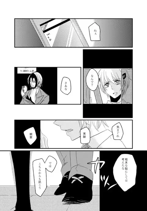 Kurayami ni Me o Tojite - I close my eyes in the darkness.