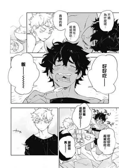 [Toujou Sakana] Kimi to Oishii Ai no Kotonoha | 与你一起享用的美味情话 [Chinese] [拾荒者汉化组] [Digital]